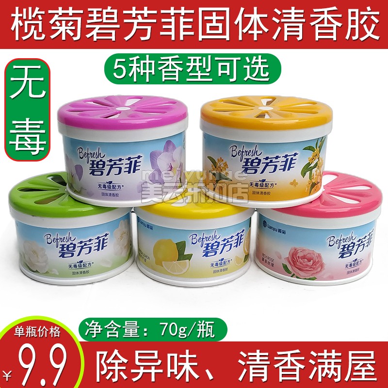 Lam Chrysanthemum Bifangfei Solid Air Freshener 70g Car Agarine Disgusting Jasmine Osmanthus Lemon Rose Orchid