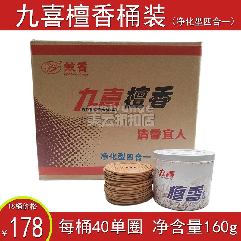 18 barrels of Jiuxi sandalwood barrels 160g Four-in-one purification type fine line incense indoor and outdoor incense toilet odor removal