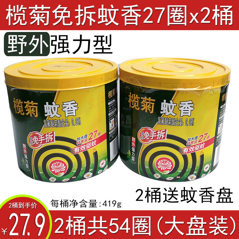 Lanju wild strong mosquito repellent incense 419g large plate 2 barrels 54 rings to send ash plate indoor household strong mosquito repellent