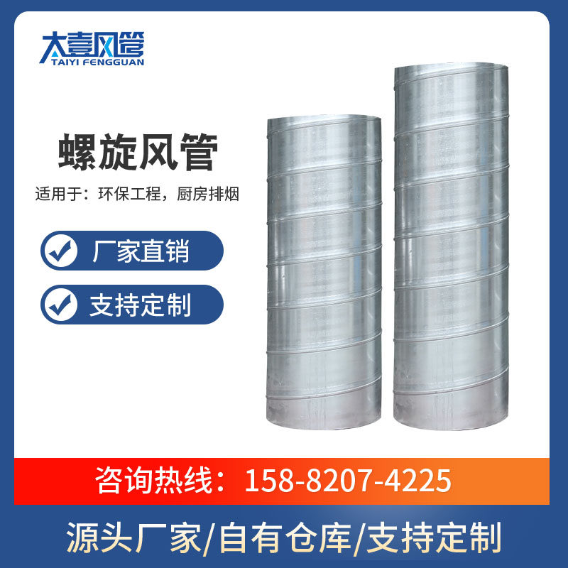 Galvanized white iron spiral air duct environmental protection dust removal and smoke exhaust 304 stainless steel seamless full welded ventilation duct