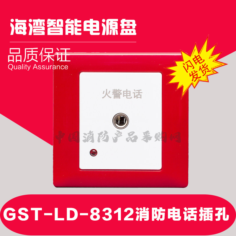Gulf Telephone Extension Jack GST-LD-8312 Telephone Jack Gulf Fire Telephone Jack