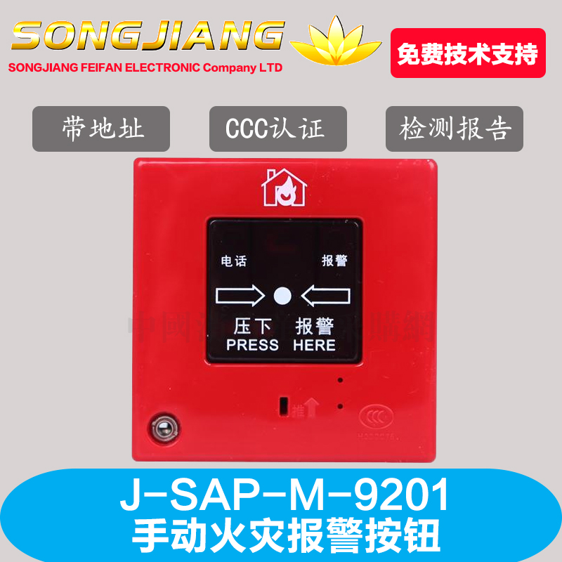 Songjiang Yunan Fire Manual Alarm Button J-SAP-M-9201 Manual Fire Alarm Button with Jack