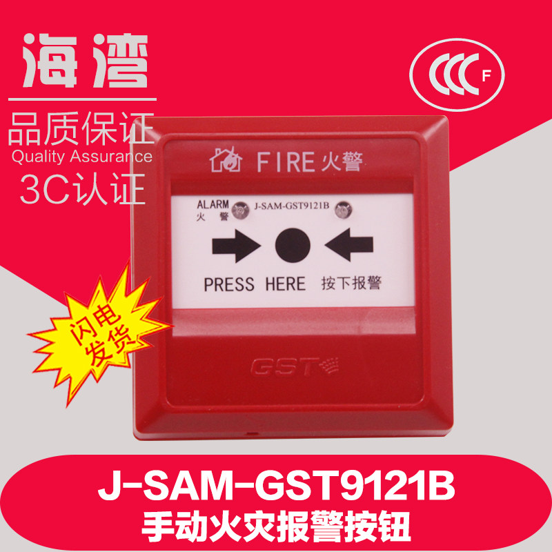 Bay J-SAM-GST9121A Manual alarm button Bay alarm button Bay 9121 Manual alarm button