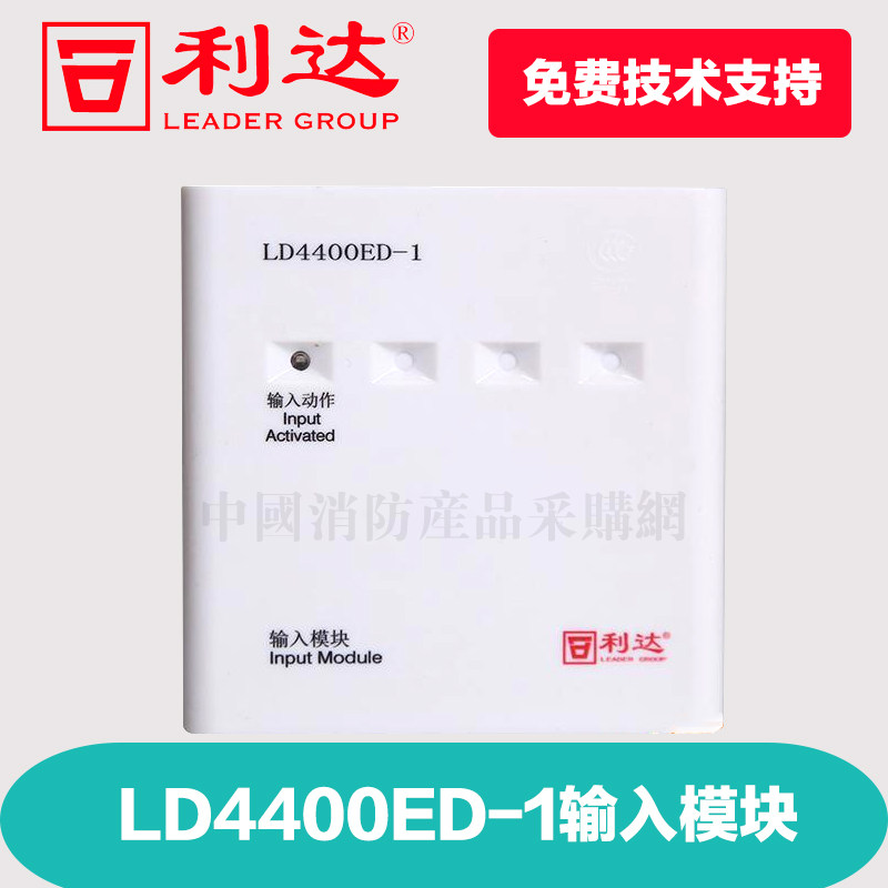 Lida input module LD4400ED-1 input module Lida Huaxin LD4400ED-1 water flow indication module