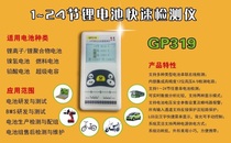 1～24节锂电池电压检测仪 GP319 (测试 压差 16串20串24串等）