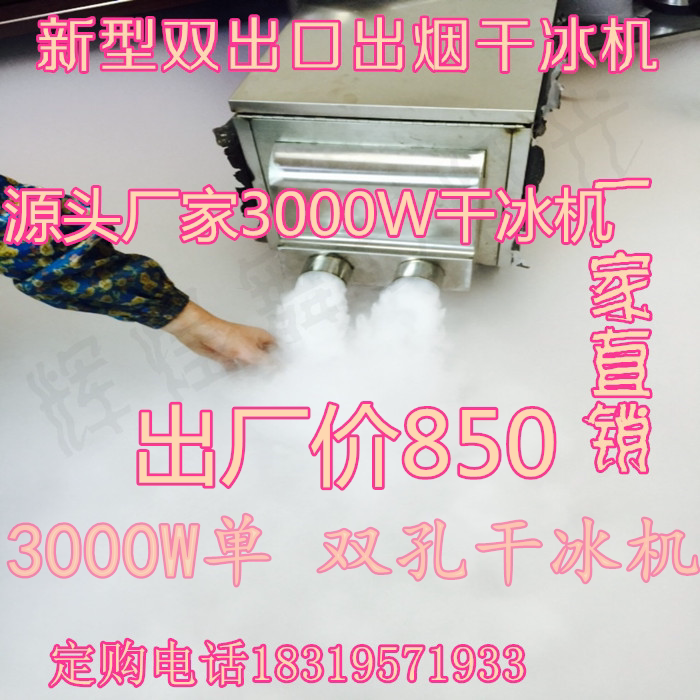 Dry ice machine wedding stage performance small dry ice machine small dry ice machine stage smoke effect dry ice machine