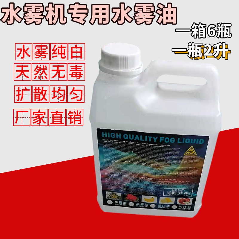 Wedding water mist oil stage water mist machine dedicated water mist oil smoke oil stage bar wedding performance smoke special effects