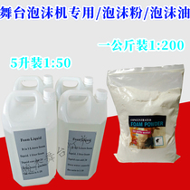 Concentrate Foam Oil Foam Machine Foam Large Bubble Oil Color Foam Party Bar Outdoor Activities Exclusive