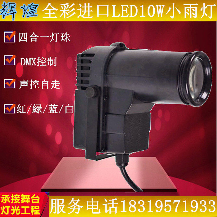 Full-Carnivals LED10W rain light 512 beam light glass ball spotlight bar KTV light stage light