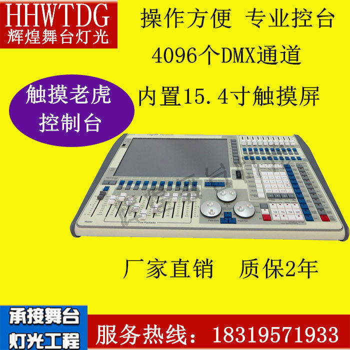 TigerTouch touch tiger console 4096 channels DMX512 beam light stage lighting console