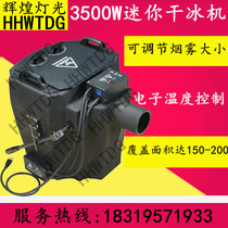 Mini dry ice machine wedding stage special effects small dry ice machine small dry ice machine stage smoke effect dry ice machine