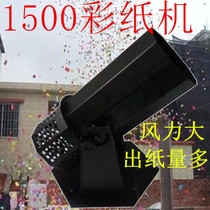 Wireless remote control electric jet paper machine small colour paper machine blow paper machine wedding rainbow machine stage blown paper machine