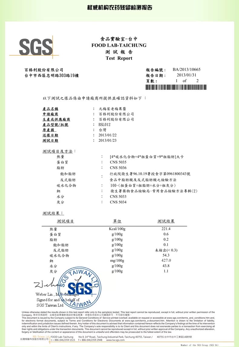 陈酿梅膏165克_11.jpg