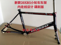 MOSSOs new 20xR5 disc brake C-clip version 451 22-inch small wheel road bike frame including front fork