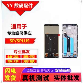 Applicable to redmi 5plus screen assembly me Applicable to redmi 5plus screen assembly me