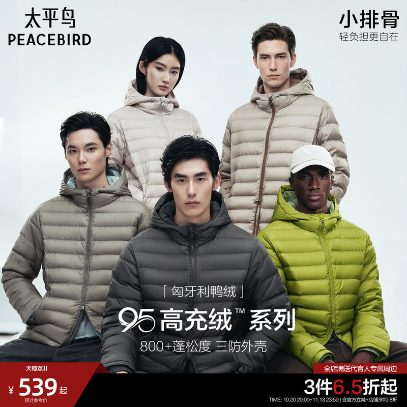 [95% High Fill Power] Peacebird Men's Wear Three-Proof Small Ribbed down Jacket 26 Winter New Short Puffer Jacket