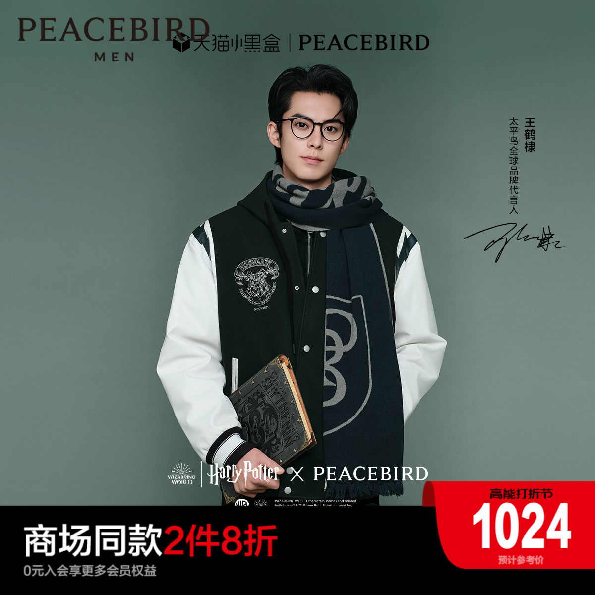 (Wang He's same section) Taiping bird men's clothing Harry Potter and joint series of hat jacket men's B1BCD4355-Taobao