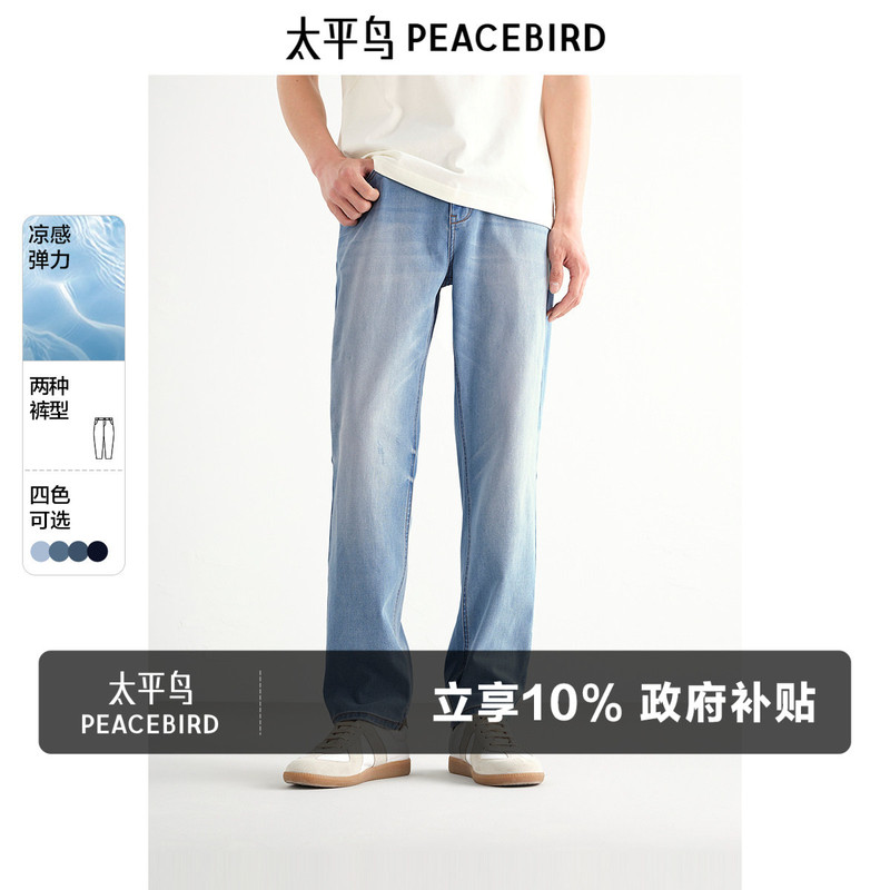 [Ice Core Cotton] Peacebird Men's Jeans Summer Style Casual Light Color Raw Denim Washed Cool Breathable Thin Style