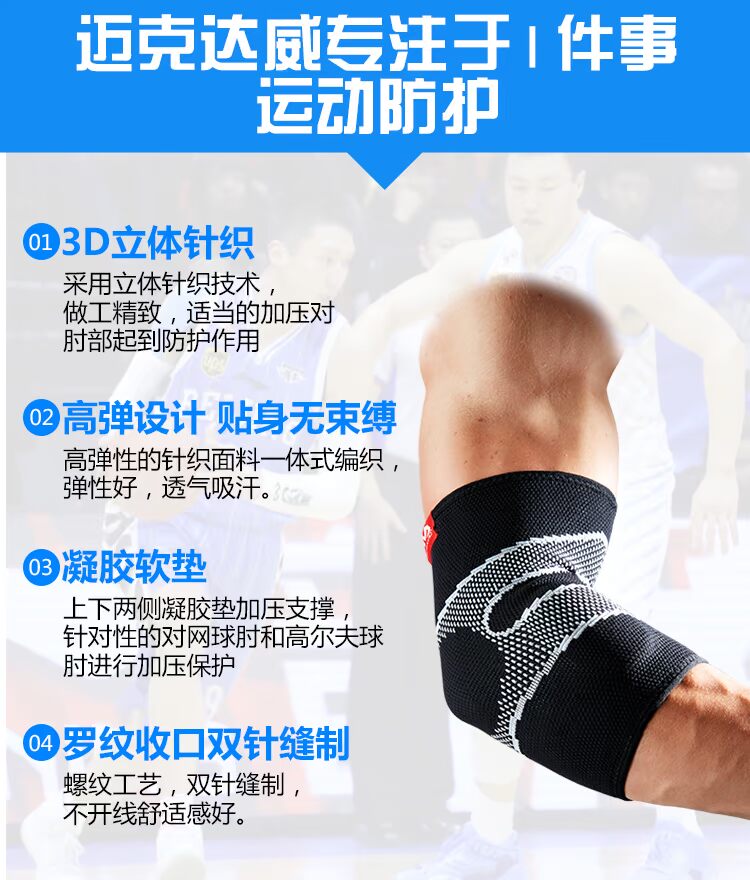 Mike Dawei khuỷu tay nam dệt kim gel bóng rổ nữ cầu lông quần vợt thể dục chung thể thao thiết bị bảo vệ 5130R - Dụng cụ thể thao rờ te