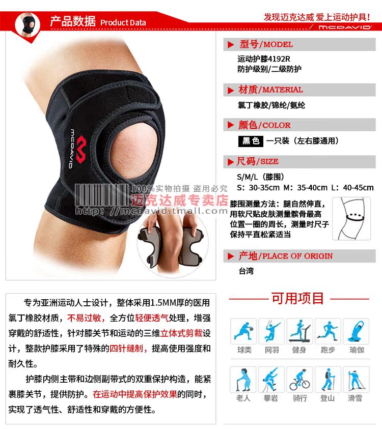 Protection sport MCDAVID - Ref 582227 Image 6