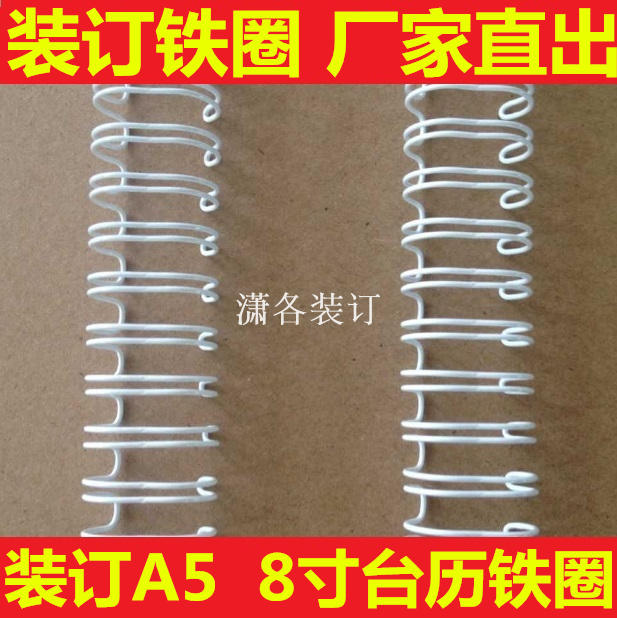 Bonding iron ring double coil yo ring A5 calendar calendar bookbook materials for short - edge binding consumables