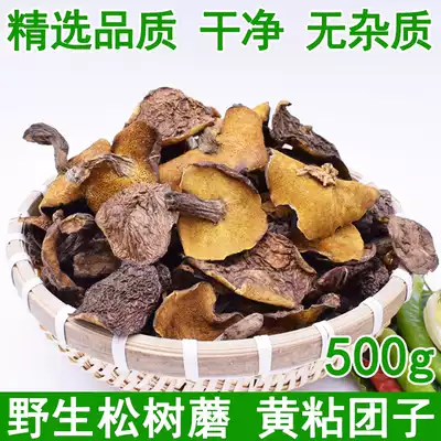 Pine mushroom dry goods 500g yellow sticky dumplings wild mushroom Northeast specialty pine mushroom pine mushroom pine mushroom sticky moth