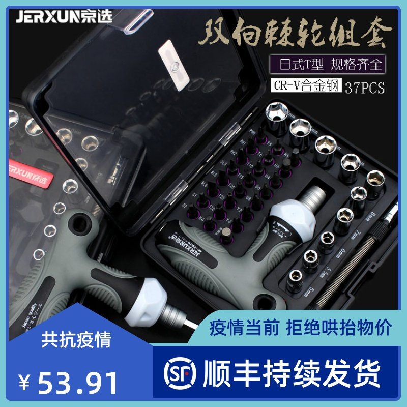 Kyopick ratchet screwdriver multifunctional small screwdriver suit T type cross hexagonal screw opener Home screw driver tool