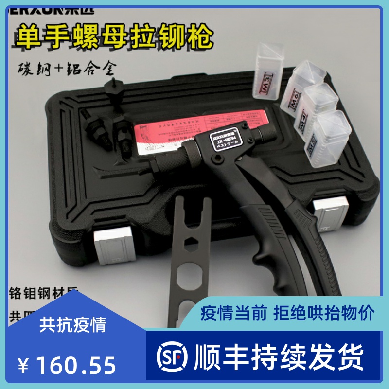 Beijing tool nut gun hands rivet gun single-handed nut screw nut robbing nail gun