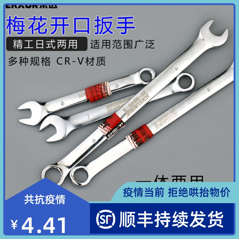 Beijing Electra Double head wrench Double head Dull Wrench Plum Blossom Opening Wrench Hardware Steam Repair Plate Hand Plum Open Multifunction Tool