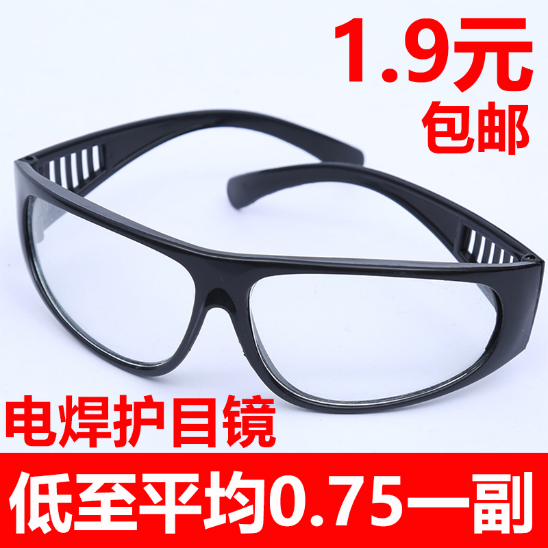 Electric welding glasses welders special glass lenses sunglasses gas welding argon argon arc welding protective mirror 209 laobao goggles-Taobao