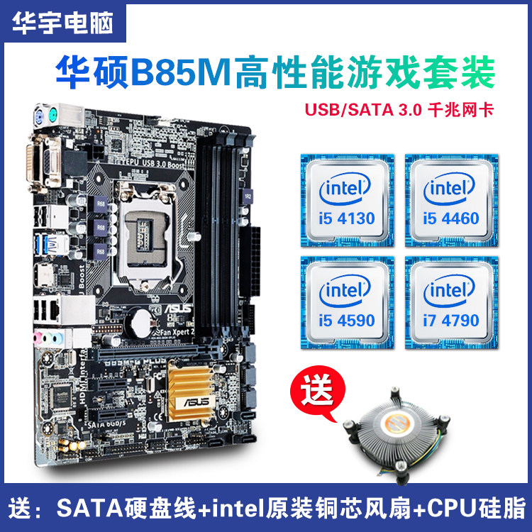 SUSTech B85m IntelI5 4590 1230v3 gaming processor motherboard suit ultra B75 suit