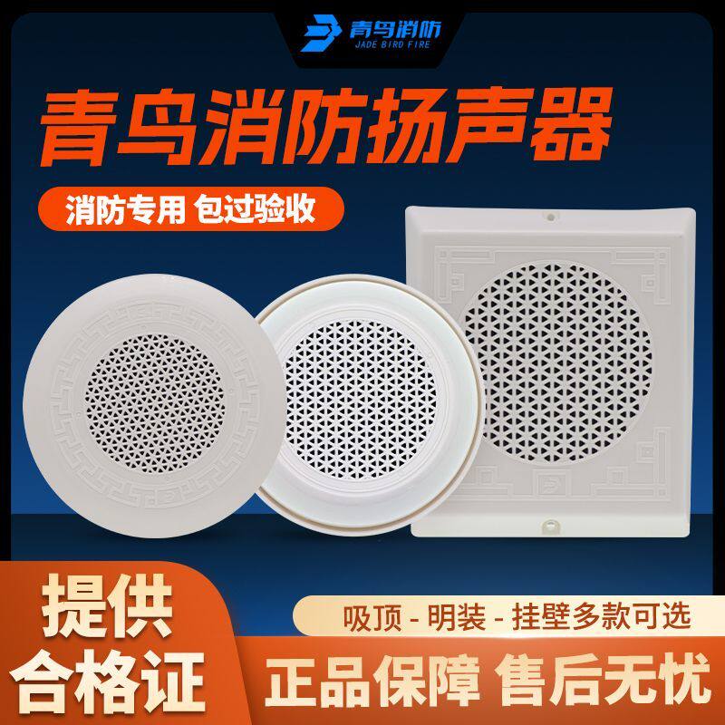 Потолочный динамик 北大青鸟消防广播grt-sp2201吸顶暗装喇叭扬声器火灾报警器音响器 Aptech