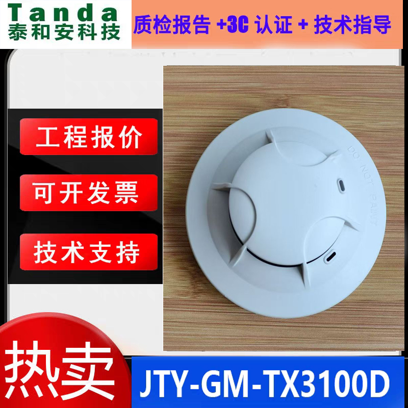 Taihe'An Smoke Alarm Tx3100D Fire Point-Type Smoke Detector with Base Tx3986 Genuine Product Taihe'An Smoke Alarm Tx3100D Fire Point-Type Smoke Detector with Base Tx3986 Genuine Product