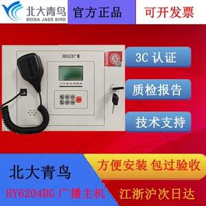Настенная пожарная радиостанция Beijing Hengye AllHY6204BG поставляется с новым усилителем мощности 150/300 Вт.
