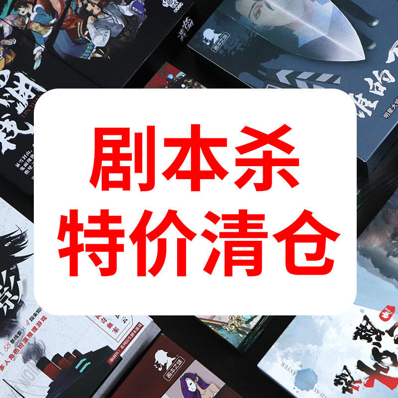 Script Killing K's Game Plot Reasoning Casual Gathering full set of entities Ben card table Noodle Stars Big Detective-Taobao