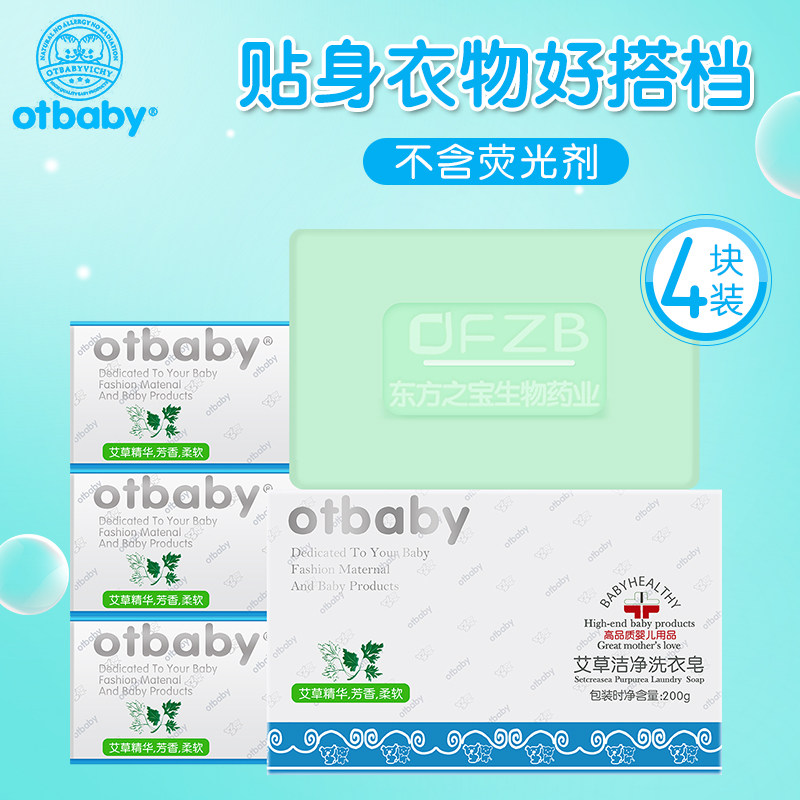 New boutique otbaby baby baby baby baby baby baby baby baby baby products dedicated laundry 200g 4 blocks