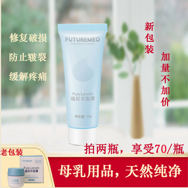 Fuqi suet cream nipple cream chapped breastfeeding maternal protection cream 12g spot no pigment