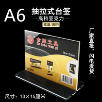 10*15 acrylic table card table card black bottom pull acrylic table double-sided display card name card