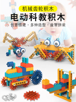 Block Electric children science teaching big particle assembly thinking training toys 3 years old 4 boys 5 yield 6 gift