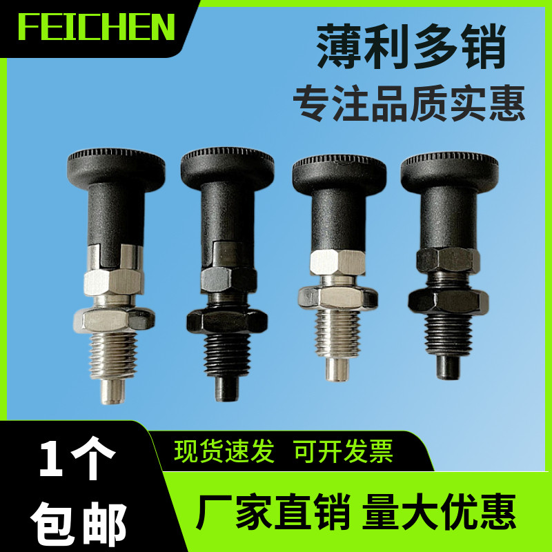 旋鈕柱塞分度銷彈簧定位銷不鏽鋼碳鋼複位自鎖型分割伸縮柱現貨優-淘寶Taobao | 天貓Tmall