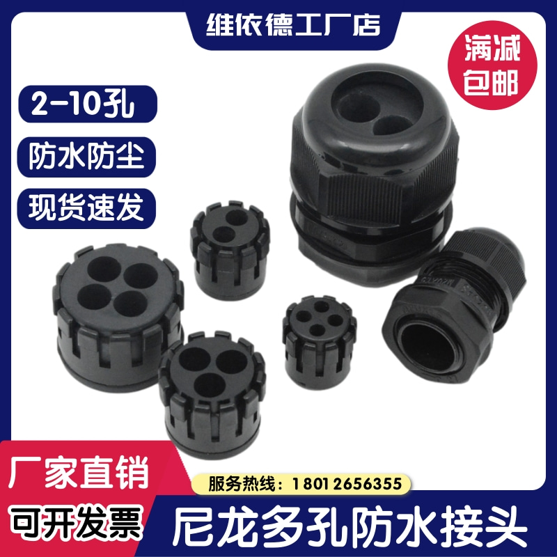 PG teeth nylon porous cable joint 2 holes 3 holes seal Gran 45 hole lock waterproof fixed filler function