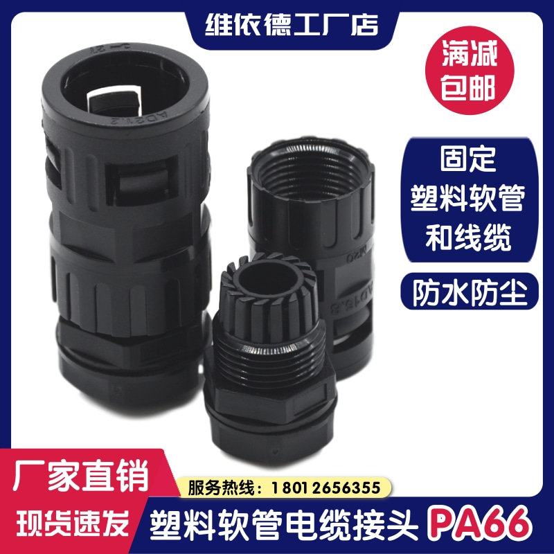 Nylon cable wave tube fixed head plastic corrugated cable tube sealing head AD15 8 hose waterproof locking joint