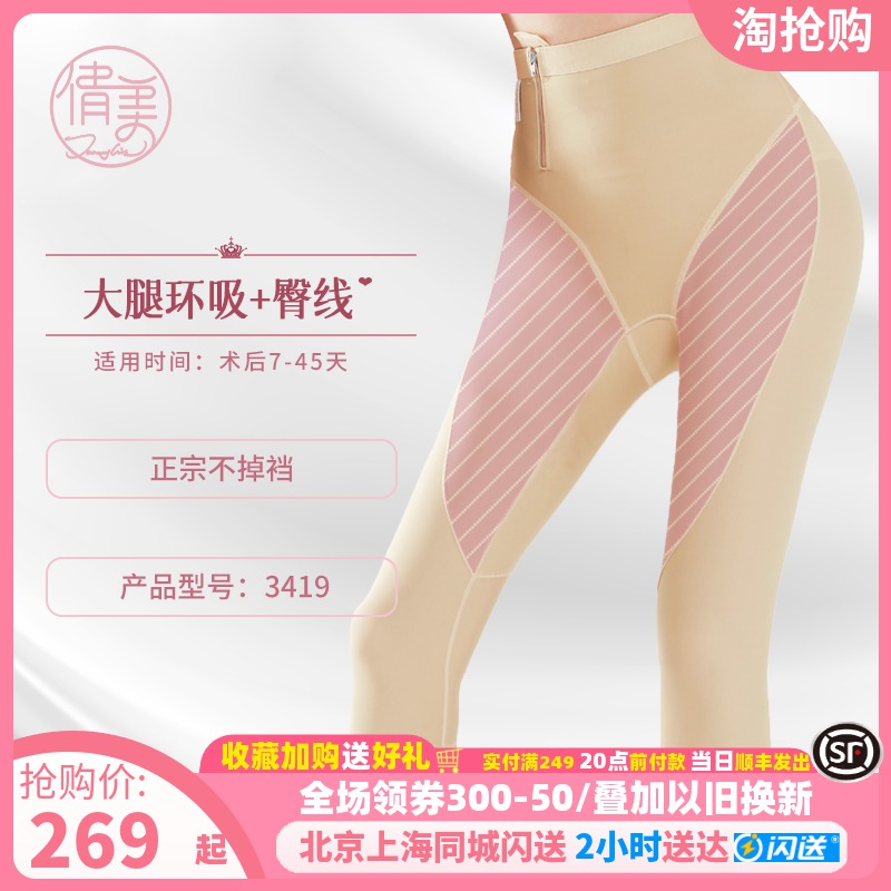 Qianmei thigh liposuction plastic pants after the first phase of abdominal liposuction shaping pants hip seven-point plastic leg pants corset