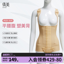 Qian Mei Waist Abdominal liposuction postoperative shapewear ring arm close-up waist upper half body summer liposuction beauty body Body Jacket