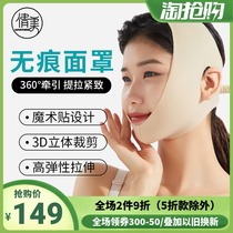 Qianmei Net red mask female face liposuction after thin v face bandage lifting tightening artifact thread carving head cover autumn