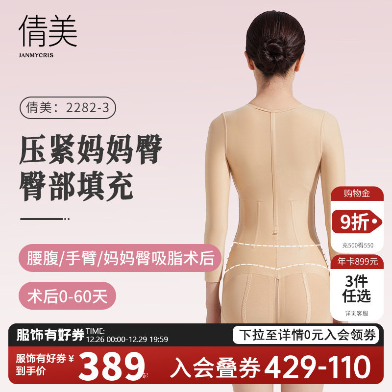 Qian Mei Feng Hip Postoperative Shapebody Clothing Waist Abdominal Suction Fat Liposuction Medical Shaping Beauty Body Clothes Pressurized Lifting Hip Bungalow-Taobao