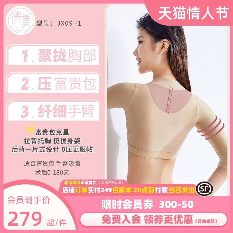 Qianmei Fugui Bag Liposuction After Liposuction Slimming Arm Reduction Worship Meat Shoulder Neck Back Liposuction Liposuction Pressurized Secondary Milk