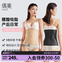 Qian Mei Plastic Belt Received Abdominal bundle waist pumping liposuction post-op shapewear Waist Abdominal Shaping Goddess Instrumental Summer