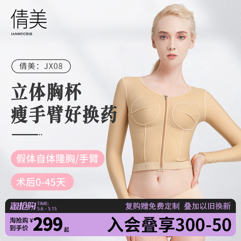 Arm Shoulder Back Suction Grease Breast Breast Augmentation Thoracic Filling Prosthesis Fixed Postoperative Medical Shaping with Cup Long sleeves Shapewear Underwear