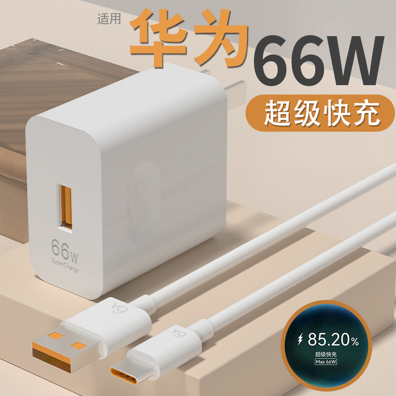 66W super fast charger for Huawei mate40 charger 30pro phone p30 mobile phone 40W plug 20